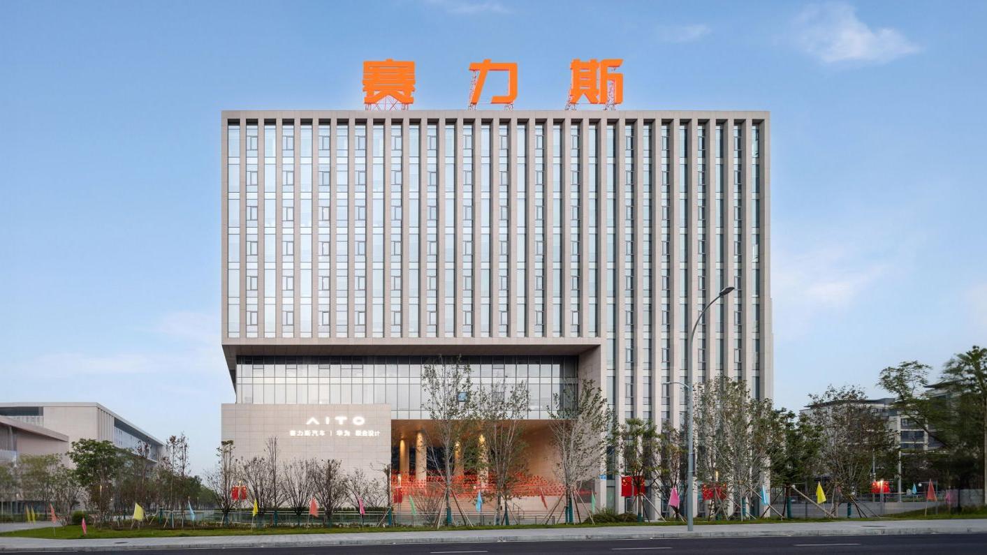 問界高端化令盈利能力提升 賽力斯值搏