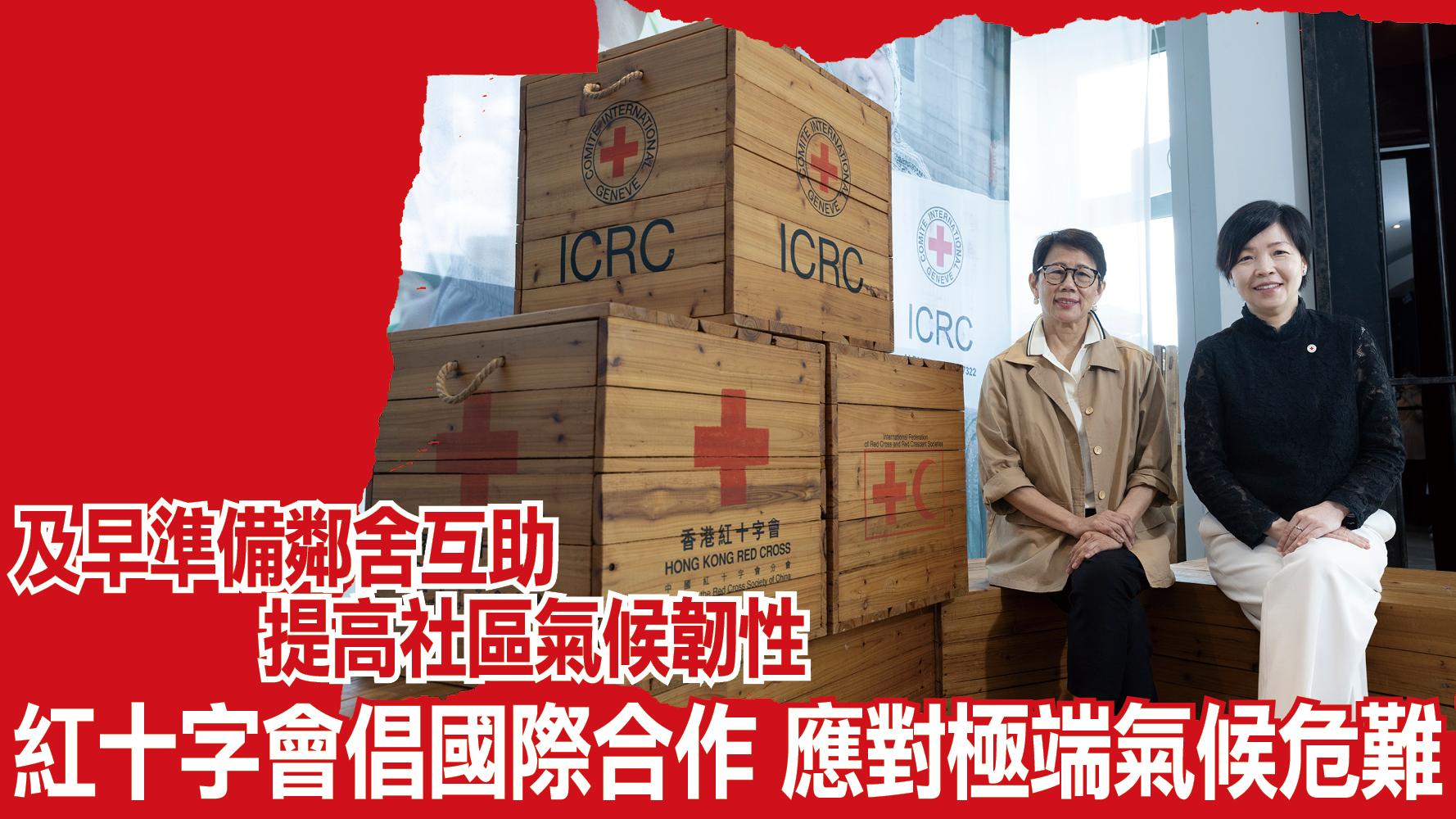 及早準備鄰舍互助 提高社區氣候韌性