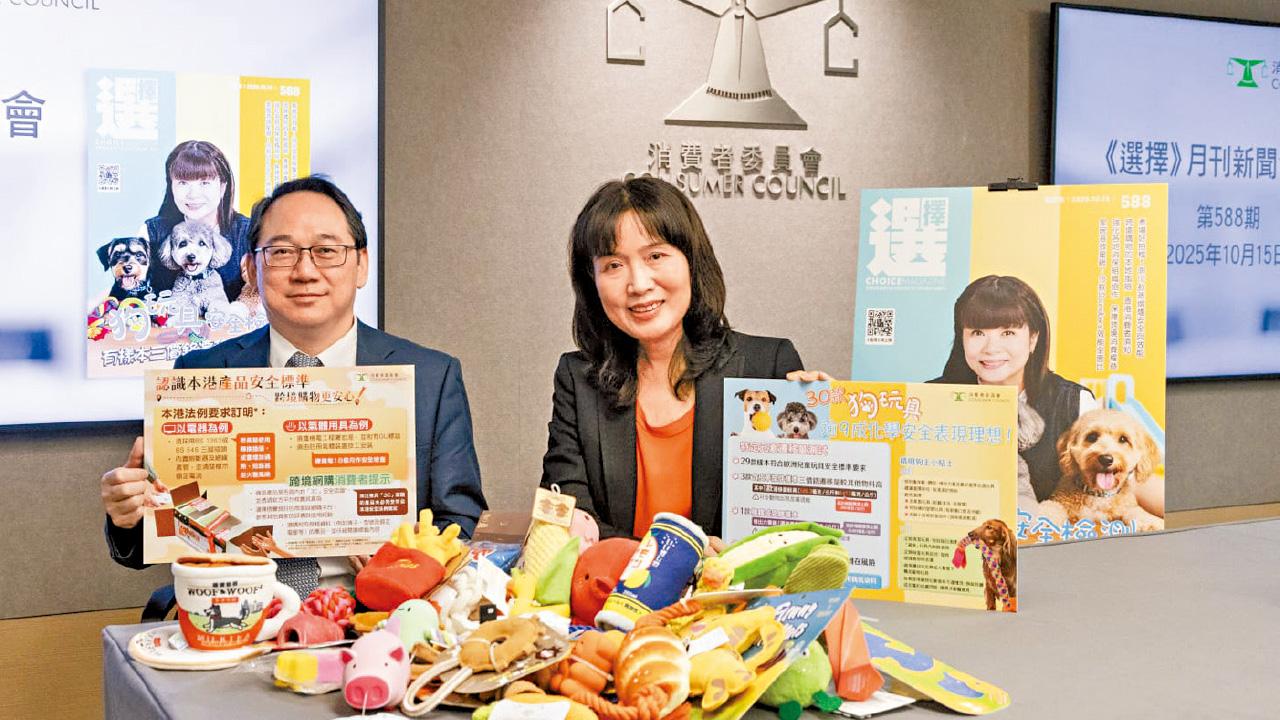 測30狗玩具 九成七符合歐洲兒童玩具安全 一款「三價鉻」遷移量較高易致敏