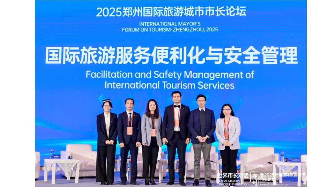 國際旅遊城市市長論壇