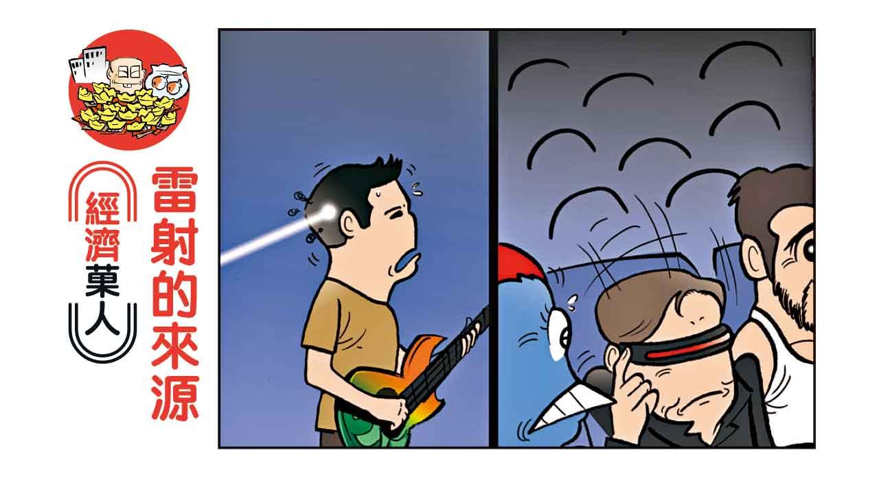 經濟菓人｜雷射的來源