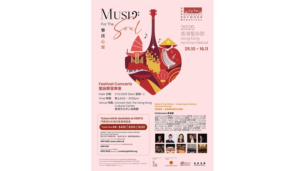 香港聖詠節2025