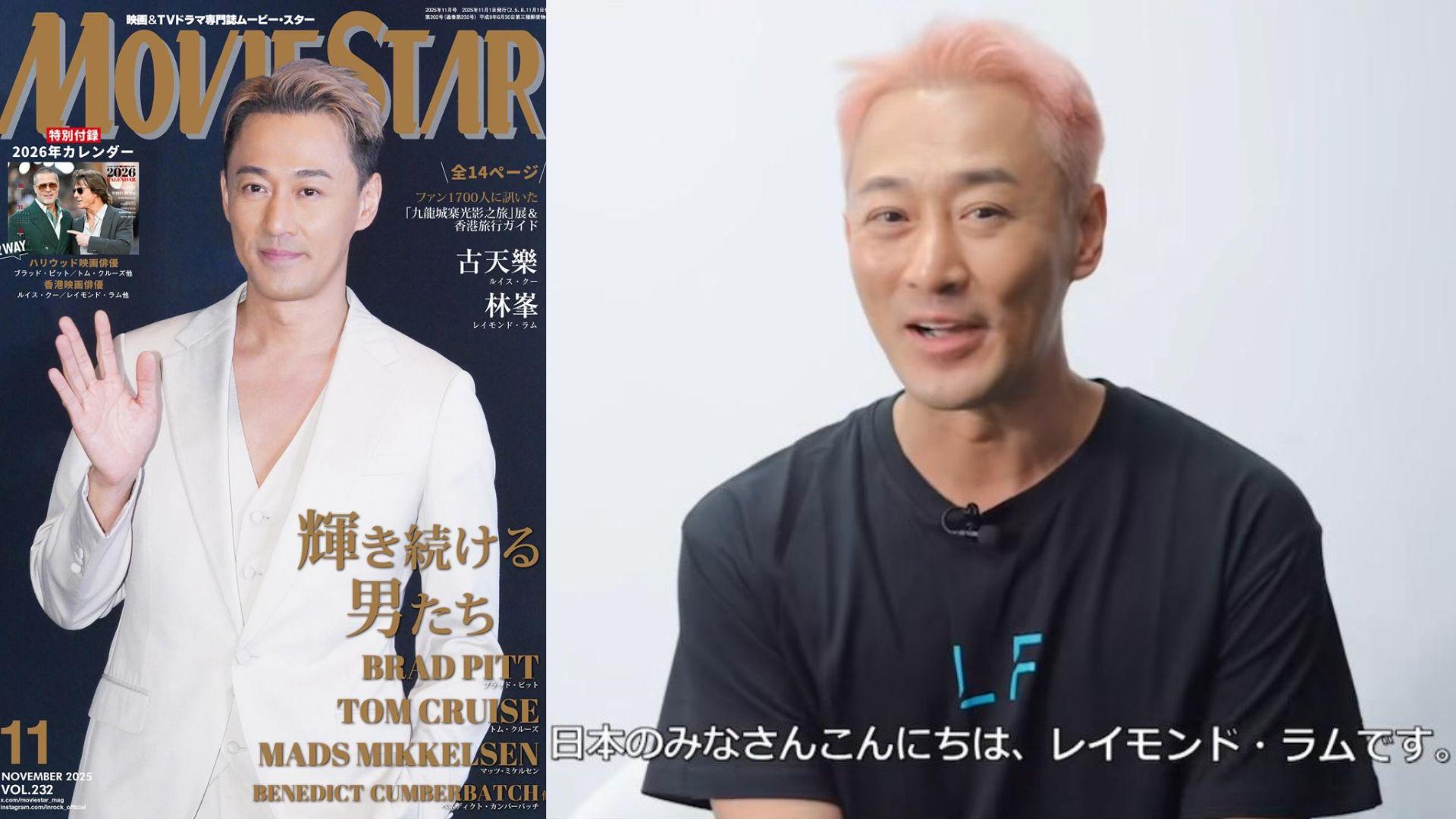 林峯登上日本雜誌封面 宣傳明年東京個唱堅成「亞太區最受歡迎男歌星」