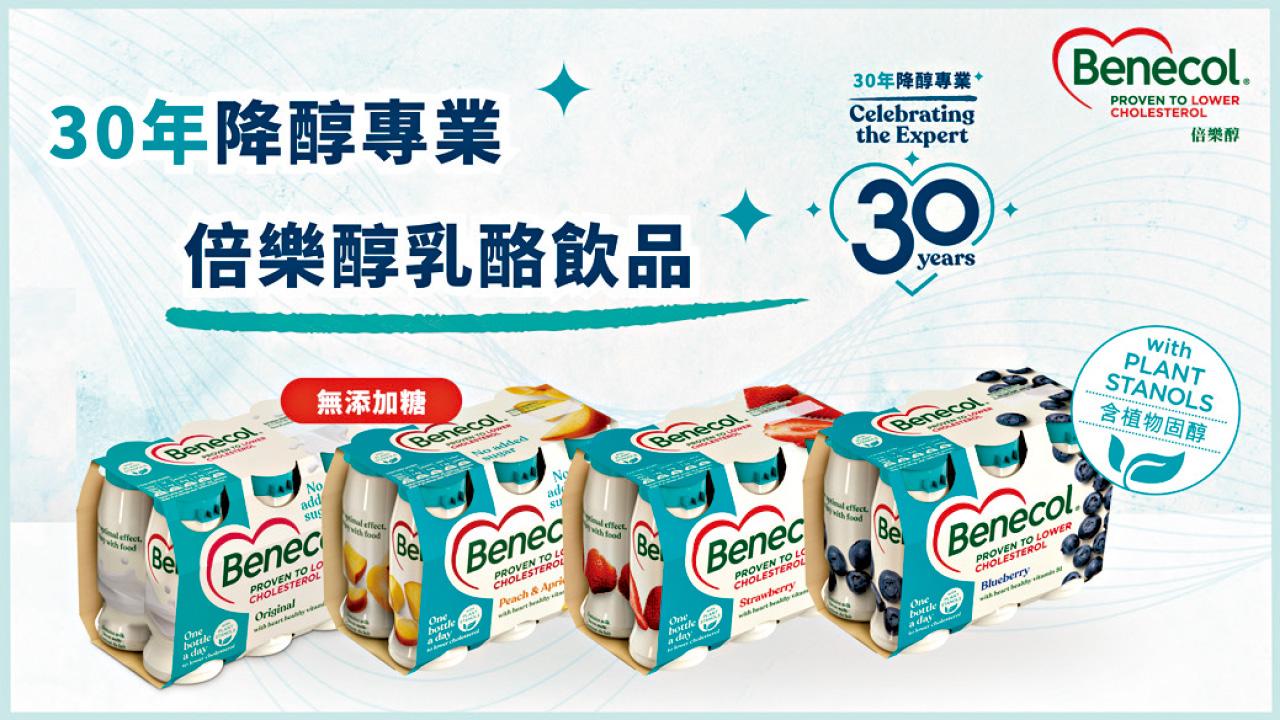 倍樂醇Benecol 天然植物固醇 有助穩定膽固醇 維持心臟健康