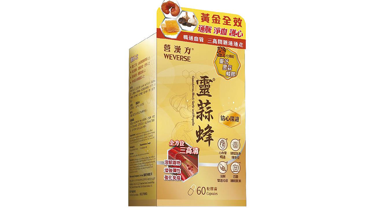 靈蒜蜂 三重防護 為血管健康打好基礎！