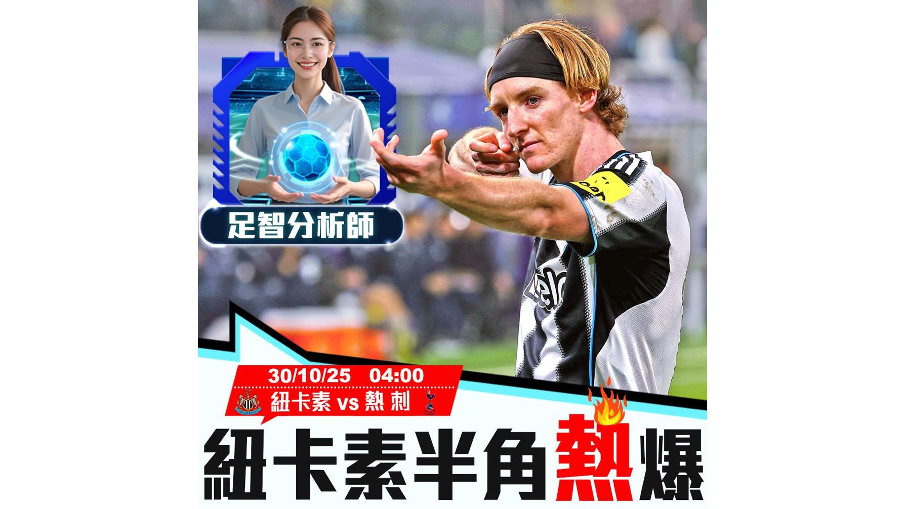 紐卡素半角熱爆