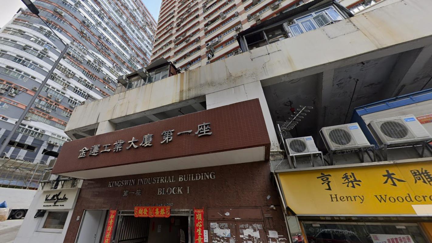 葵涌圳邊街2號金運工業大廈。（Google地圖截圖）