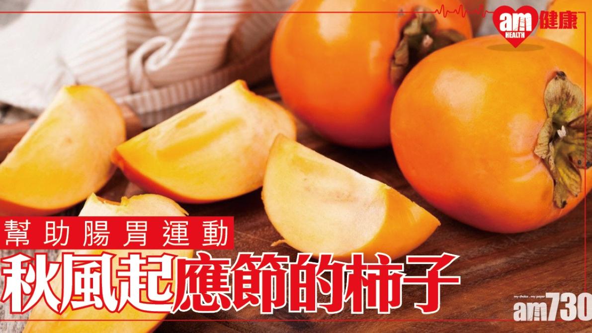 柿子功效抗氧化助腸胃運動 糖尿病患者不宜多吃