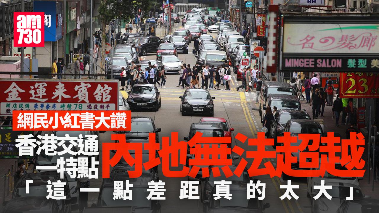 網上熱話｜香港交通一特點 內地再發達也無法超越 掀內地網民激辯
