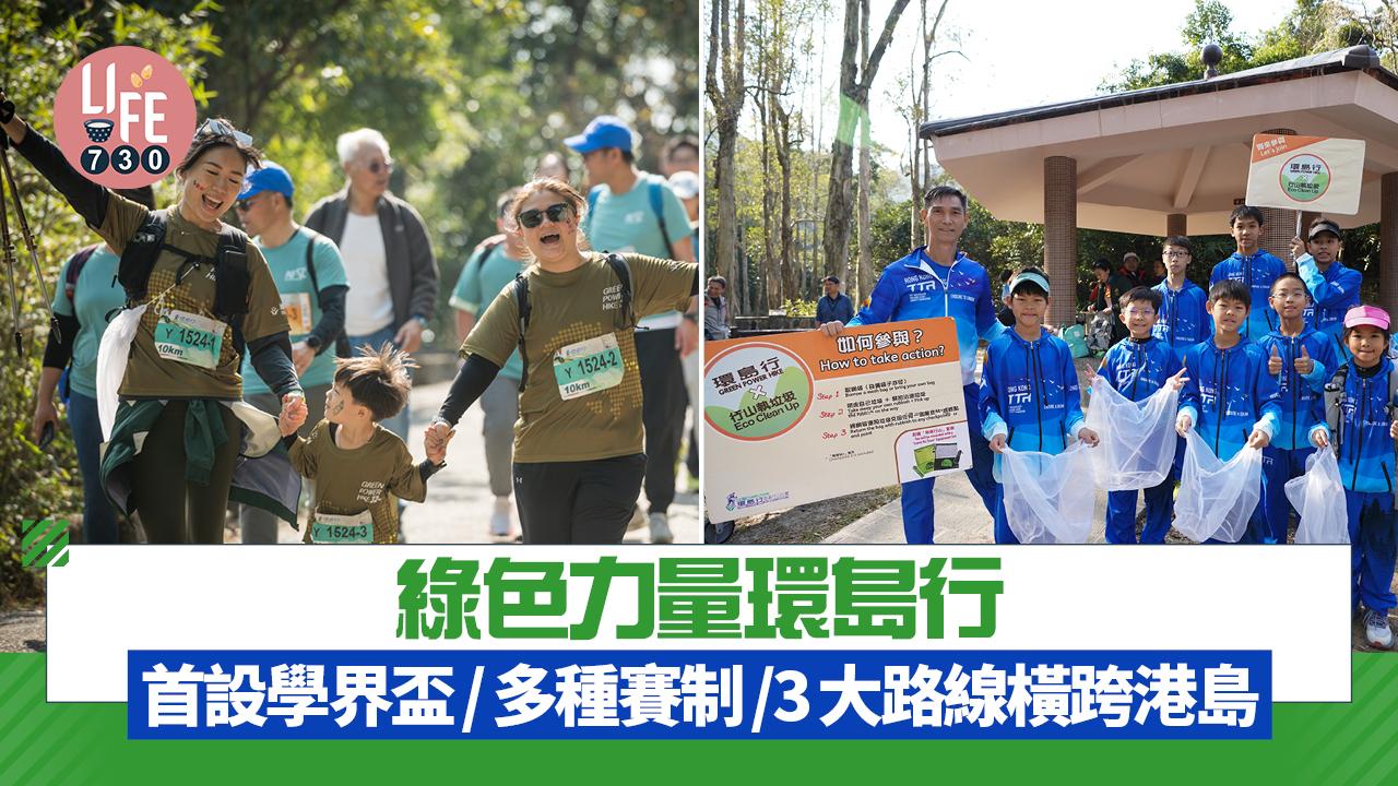 綠色力量環島行10.8開始報名 首設學界盃/多種賽制/3大路線橫跨港島