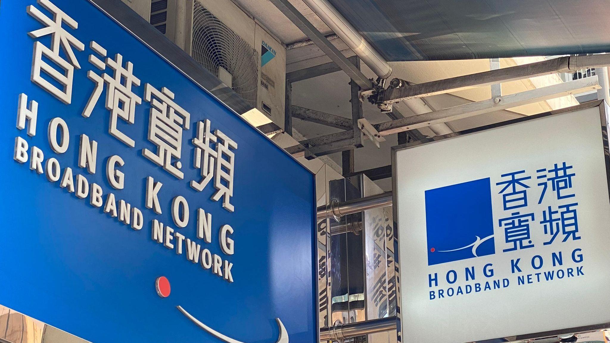 香港寬頻去年純利飆逾19倍至2.07億 末期息增至18.9仙