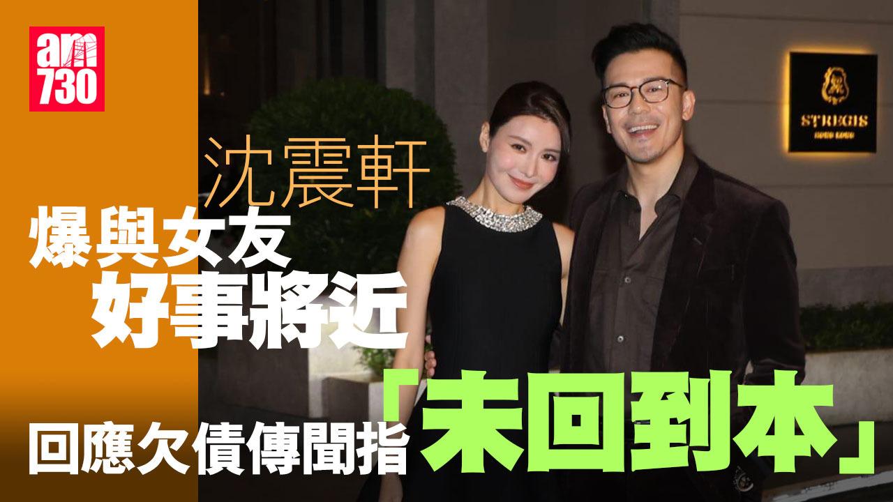 沈震軒傳欠債有回應 自爆計劃好向陳欣妍求婚