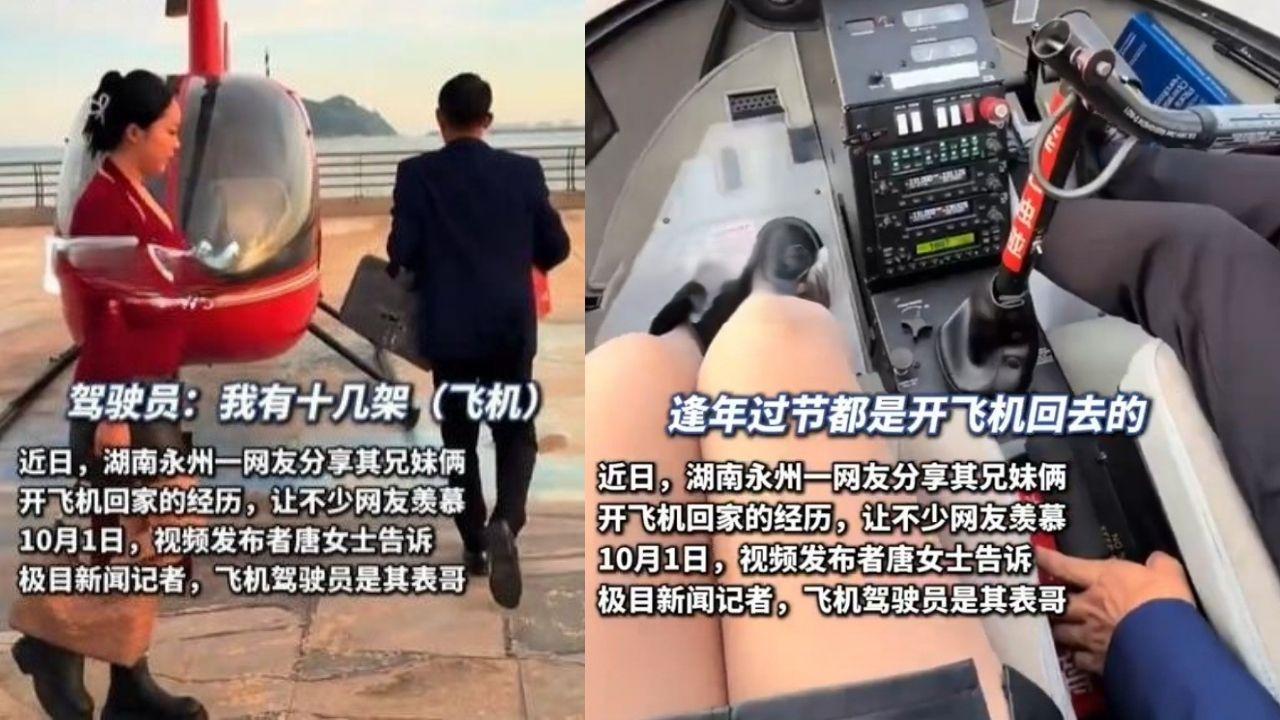 十一國慶｜兄妹為避開車潮　搭私人飛機15分鐘返鄉