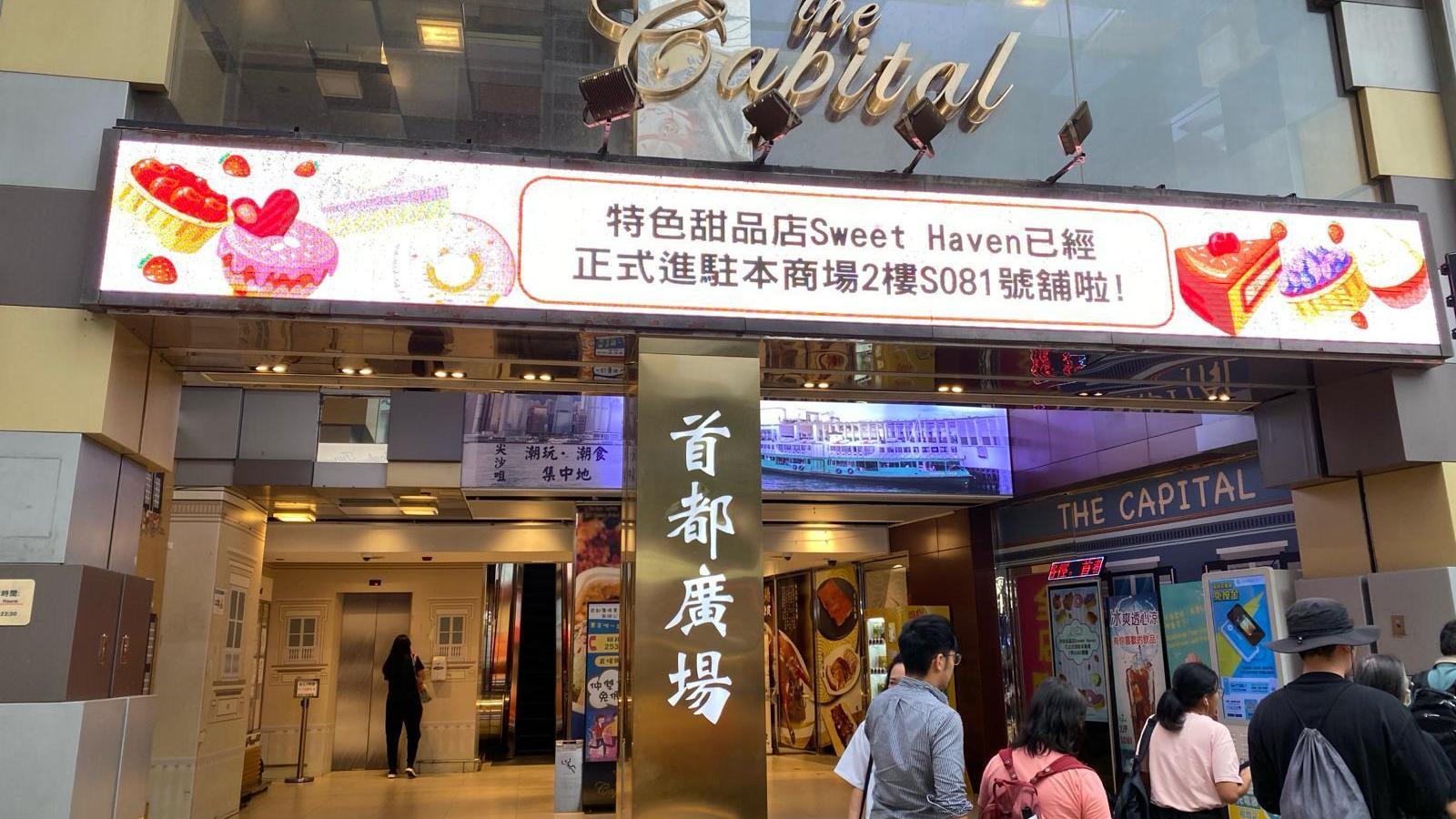 尖沙咀著名「死場」首都廣場，一個面積約70方呎迷你舖，最新以10萬元沽出，上手持貨9個月帳賺2萬元。(資料圖片)