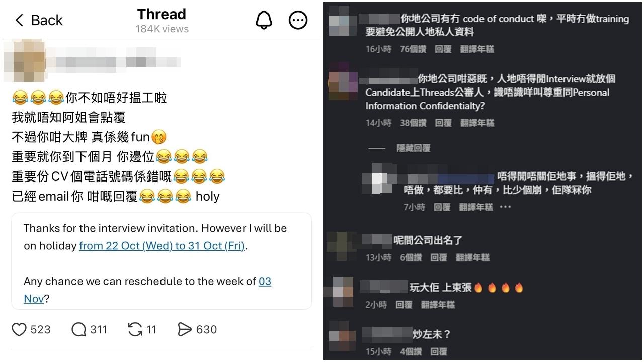 有人事部職員昨日（21日）在社交平台公開一名求職者的電郵截圖，並批評該求職者。(Threads)