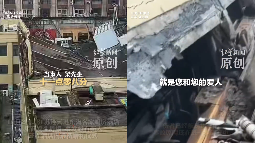 江蘇酒店辦婚禮樓頂突塌陷 新郎：人在醫院
