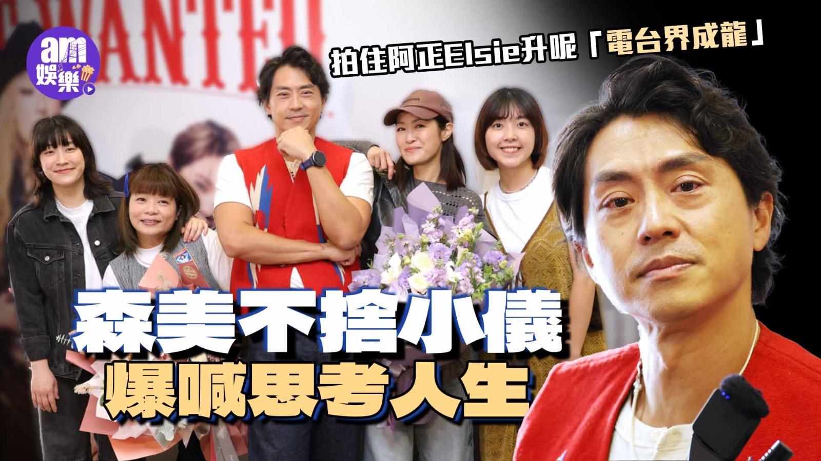 森美不捨小儀爆喊思考人生 預告已接新job再做拍檔 (有片)