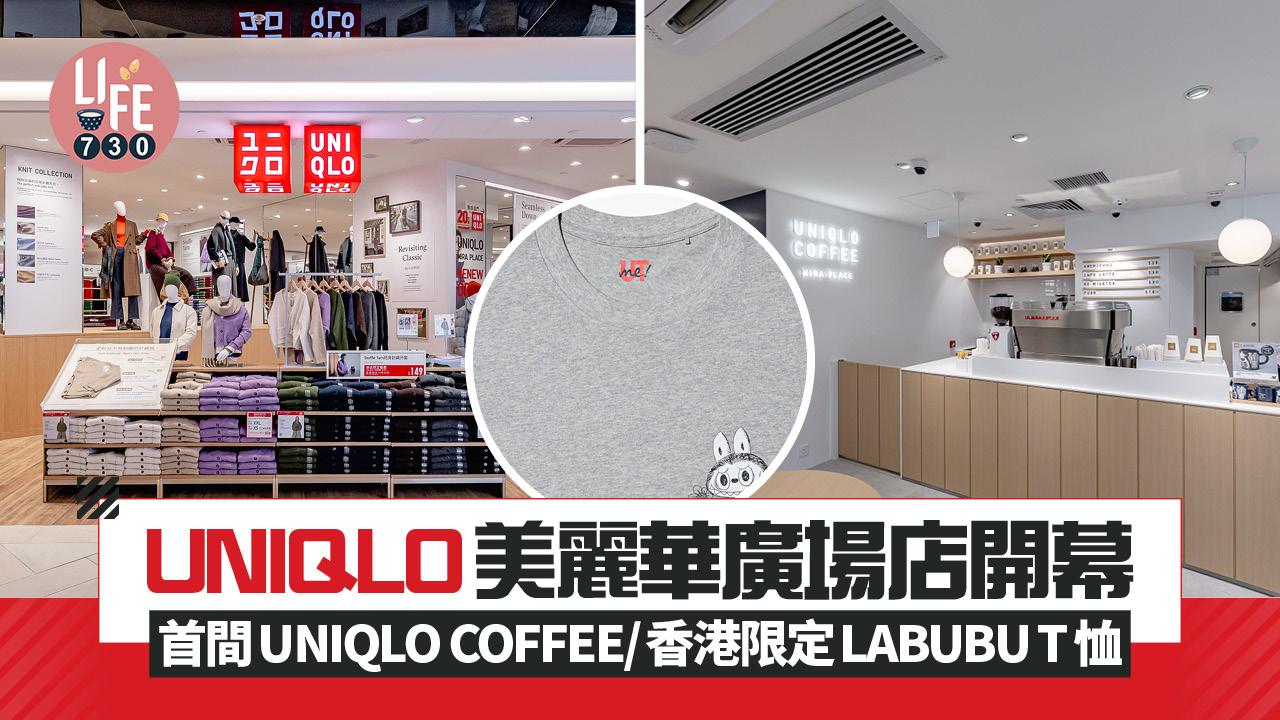 UNIQLO美麗華廣場店開幕 首間UNIQLO COFFEE/香港限定LABUBU T恤/新店獨家優惠