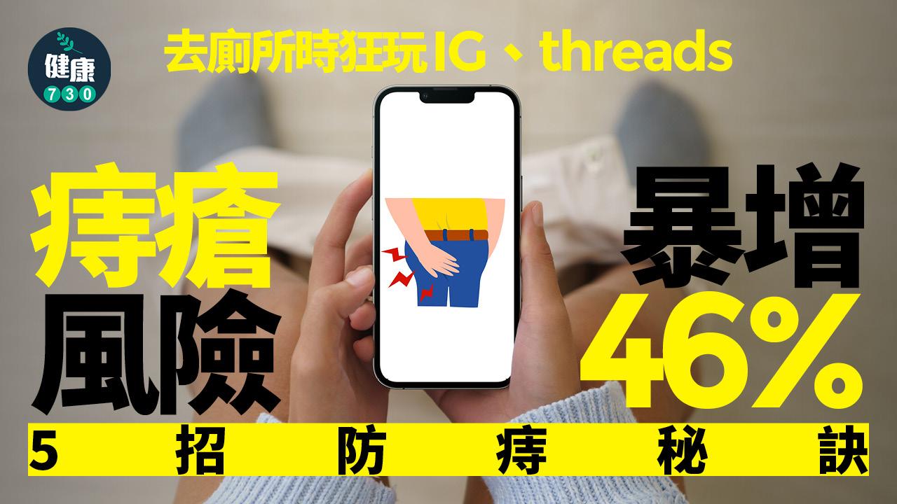 痔瘡 防痔 習慣 如廁習慣 排便習慣 痔瘡風險 肛門血管