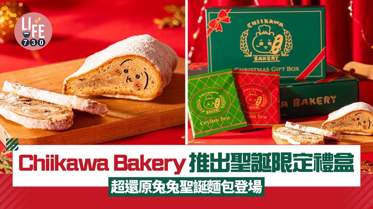 Chiikawa Bakery推出聖誕限定禮盒 超還原兔兔聖誕麵包登場