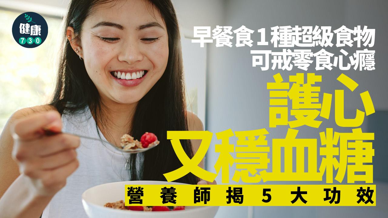 麥皮 燕麥 心臟 血糖 高血糖 低血糖 糖尿病 零食 營養 營養師