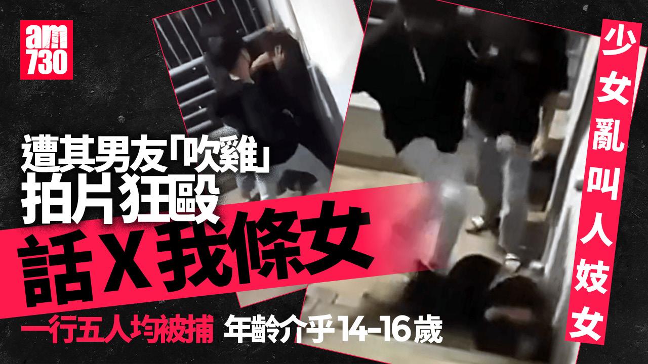 屯門兩男童狂毆長髮少女 拳打腳踢過百次吼「話X我條女」