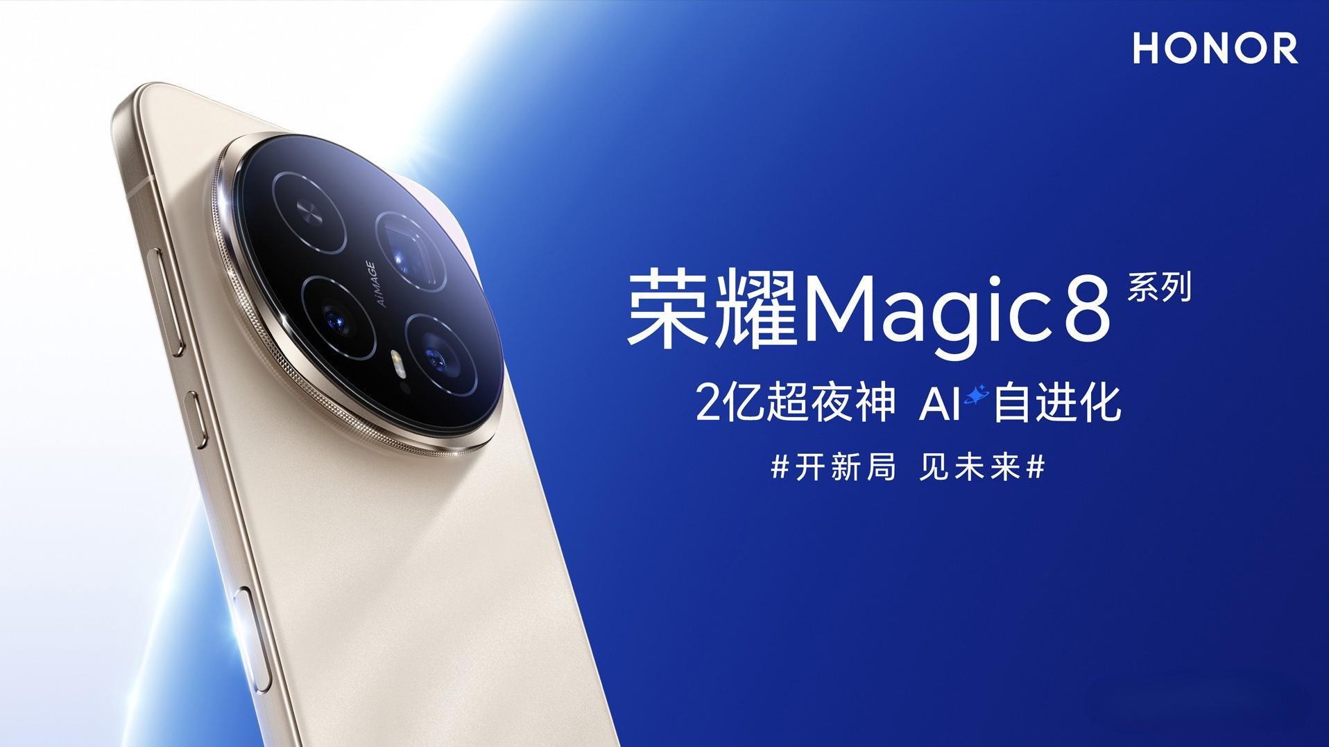 HONOR Magic8 Pro國內發布　2億超夜神長焦挑戰vivo、OPPO