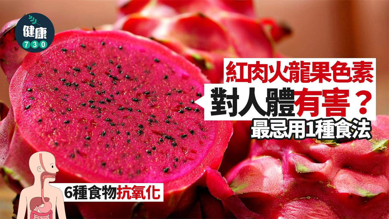 火龍果 紅火龍果 水果 血糖 三高  血壓  抗氧化