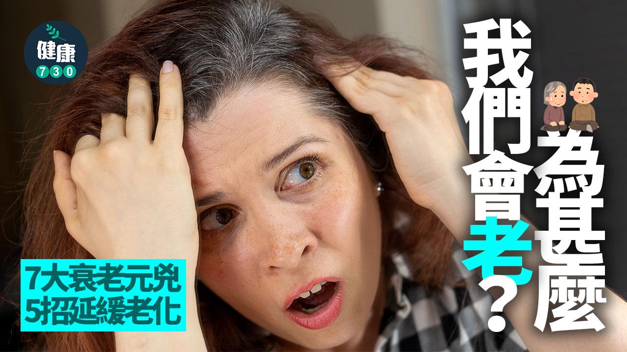 抗衰老  延緩衰老 逆齡 日常習慣 健身運動 地中海飲食