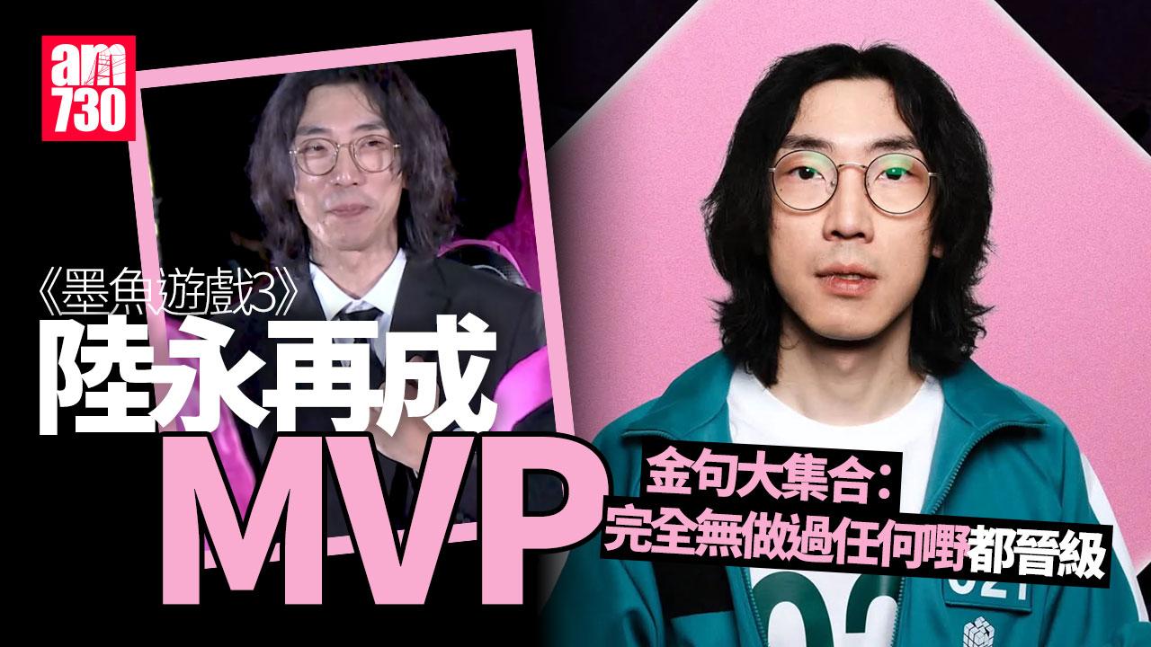 墨魚遊戲3｜陸永金句集合！與洪天明玩到最後 鍾雪瑩驚喜出場