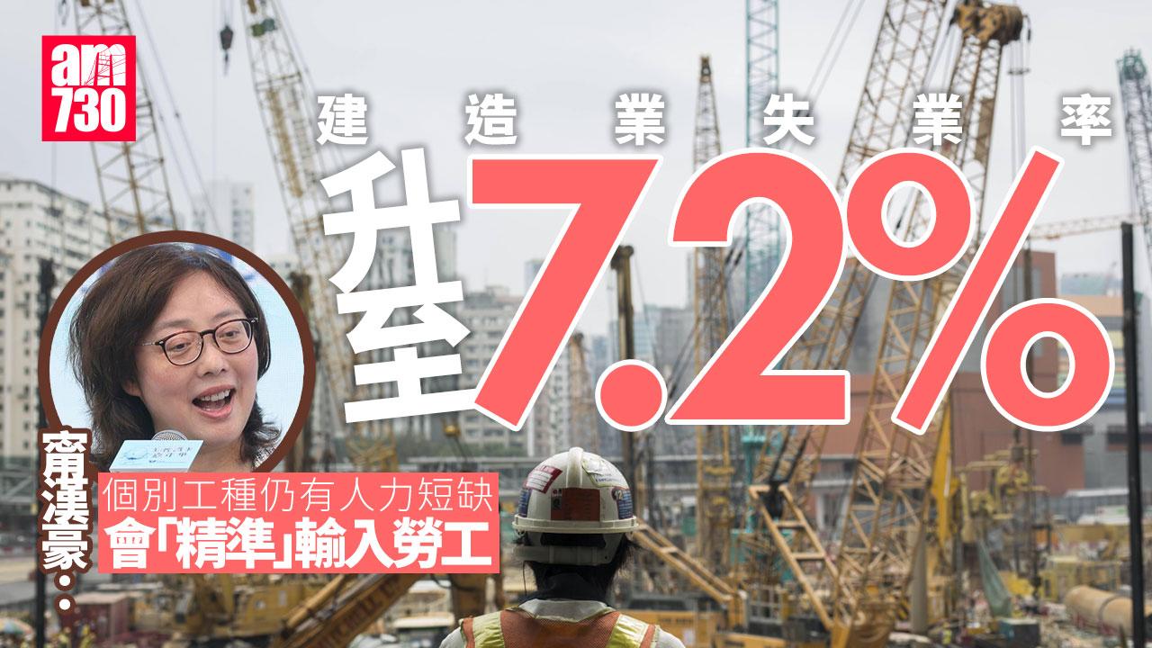 建造業失業率升至7.2%仍輸入勞工　甯漢豪︰個別工種仍有短缺
