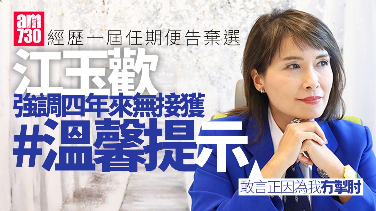 江玉歡專訪｜敢言形象正因無掣肘　棄選續關心社會