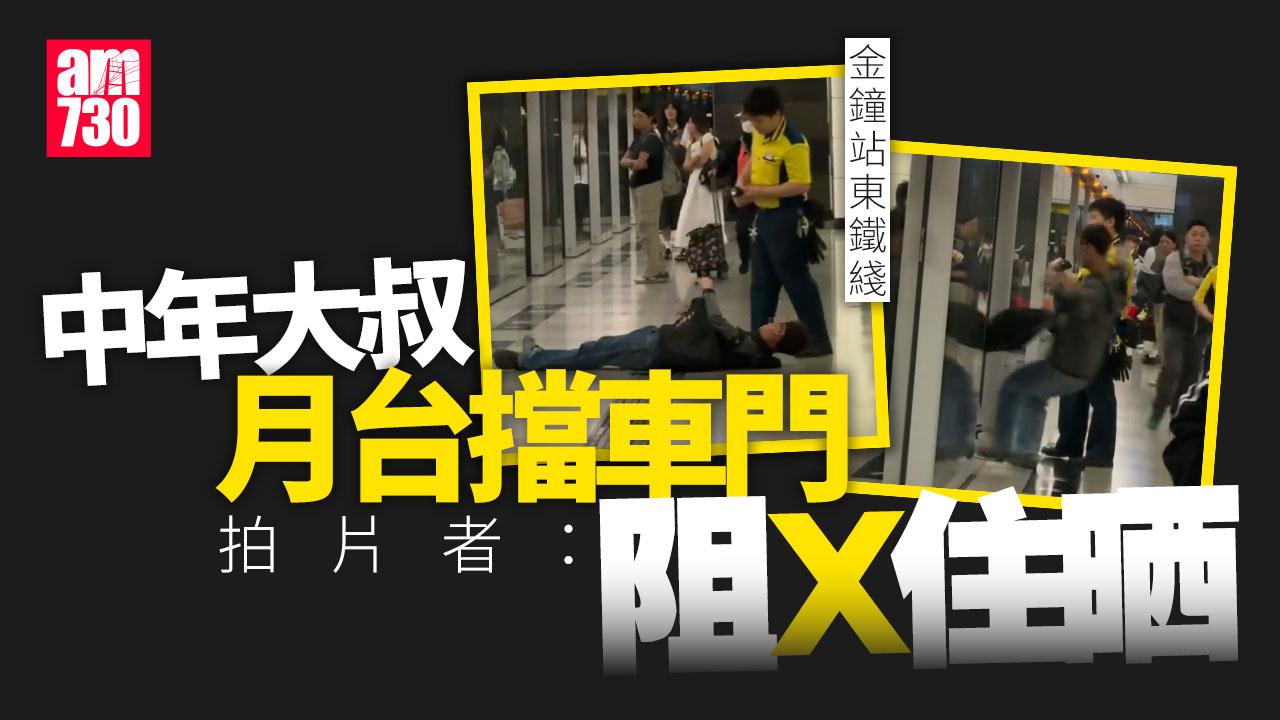 金鐘站東鐵綫大叔擋車門 遭推出月台倒地