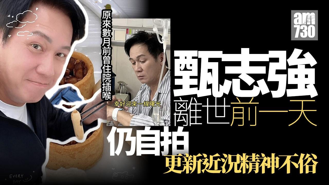 甄志強離世｜日前仍更新社交網精神極佳 5月曾插喉吊鹽水