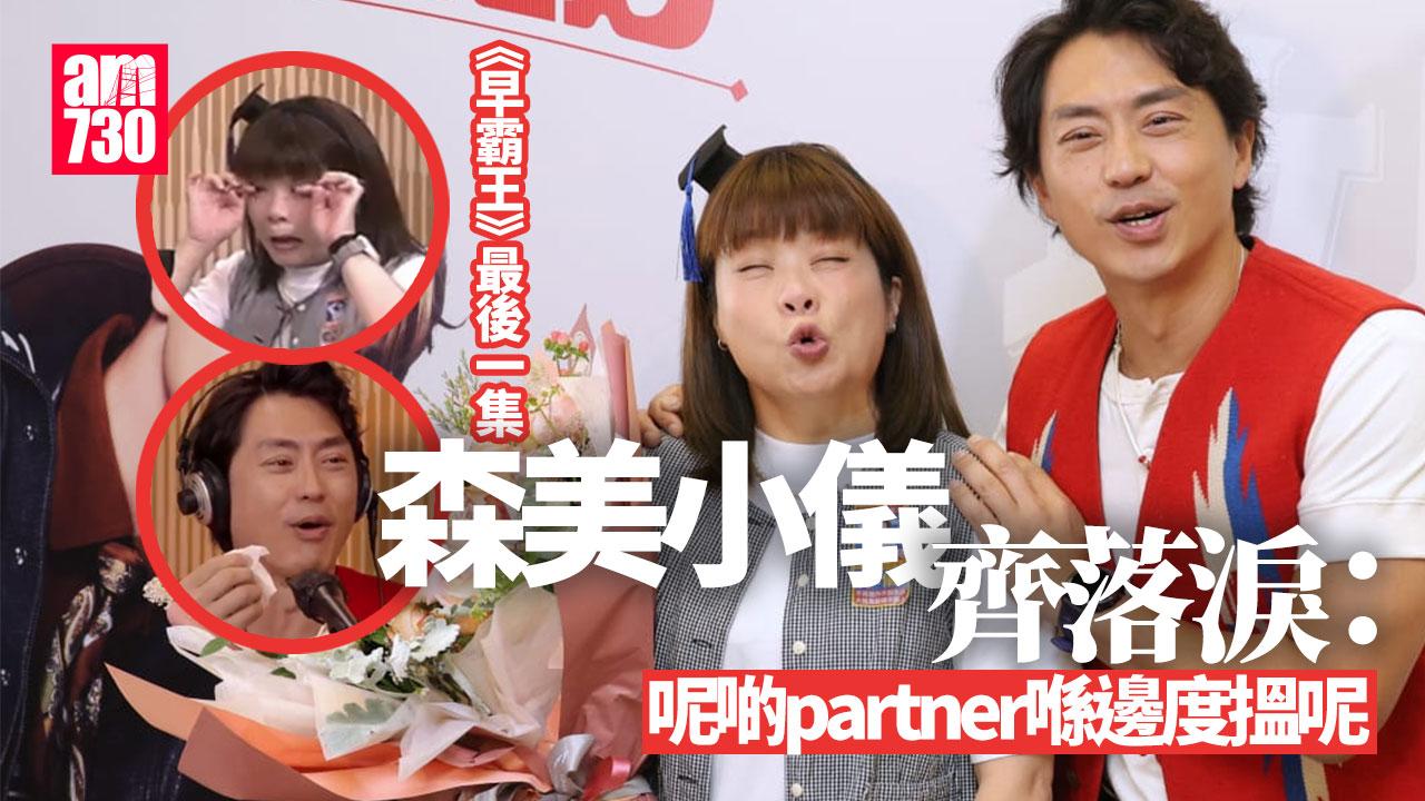 森美獲封為「電台界成龍」感驚嚇 多謝新拍檔阿正Elsie拉番起自己