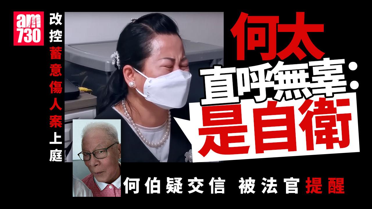 何伯何太互毆改控蓄意傷人10.30再訊　何伯疑欲交信予何太