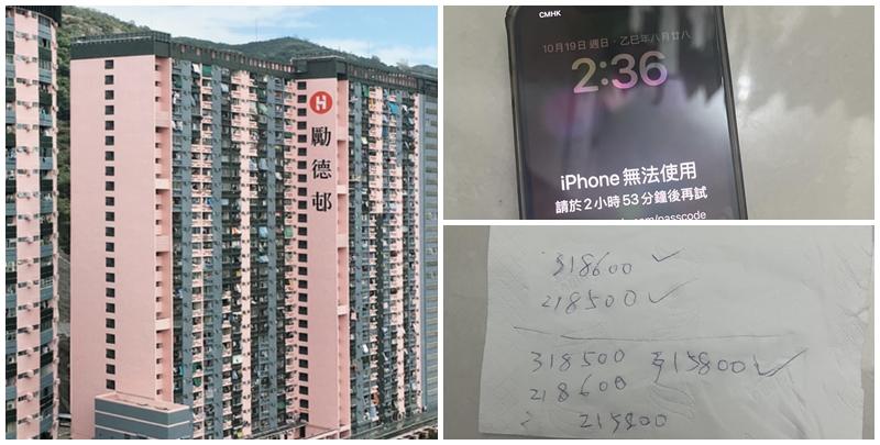 一名女網民周日（19日）在社交平台Threads發帖，急尋約四年前「勵德邨邨榮樓」的大門鐵閘密碼，她解釋其母親以該密碼作為iPhone解鎖密碼，卻因長期使用Face ID而忘記密碼，最終手機無電需要用返密碼輸入時方發現自己忘記了，撞了多次密碼後更令手機被暫時停用三小時，女兒更揭開雖然她們不是勵德邨邨民，但為何母親使用「勵德邨邨榮樓」大門鐵閘密碼的一段溫暖感人故事。