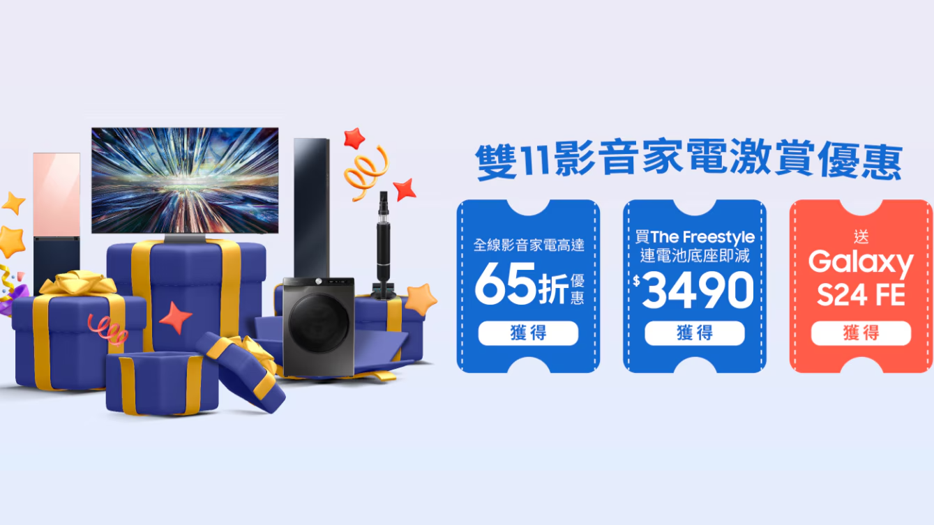 Samsung雙11影音家電優惠　全線65折起、買電視送手機平板