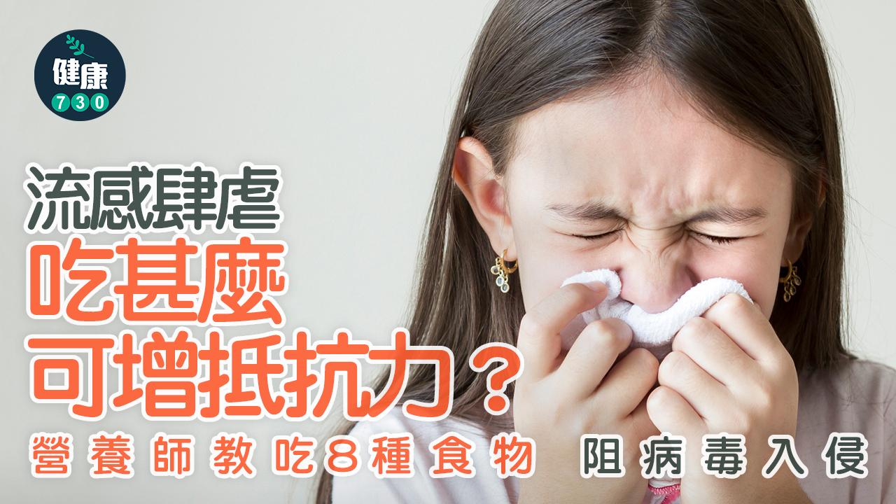 流感 抵抗力 免疫力 營養師 夏季流感 營養補充
