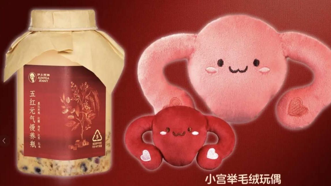 內地知名茶飲品牌「滬上阿姨」近日推出「小宮舉毛絨玩偶」的子宮造型玩偶，引發爭議。（圖／翻攝《新聞晨報》）