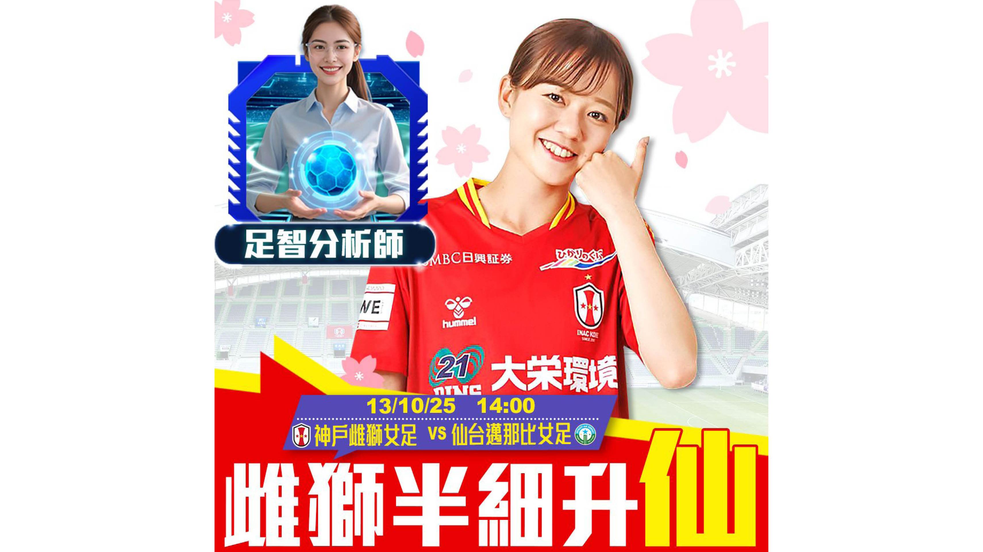 雌獅半細升「仙」