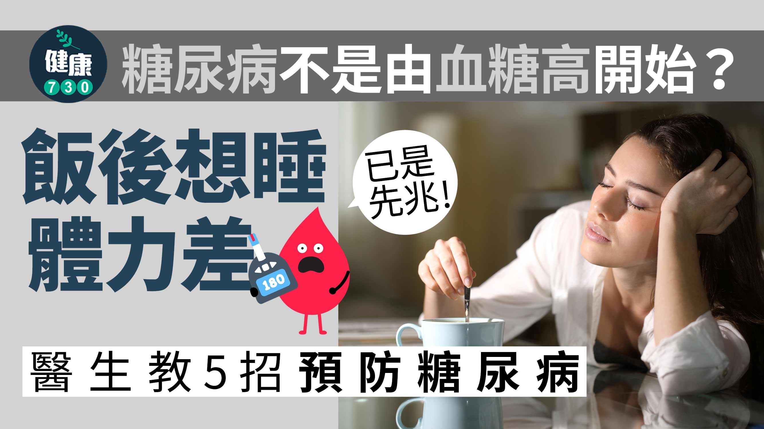 糖尿病 血糖高 高血糖 飯後腦霧 體力差 腦霧 疲憊 腹脹 情緒煩躁 粒線體