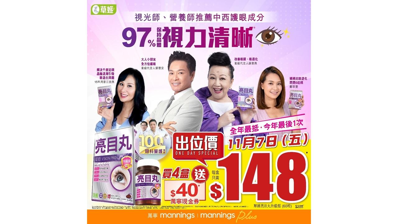 【全年最抵！7/11(五)萬寧出位價$1 4 8/盒】今年最後1次！