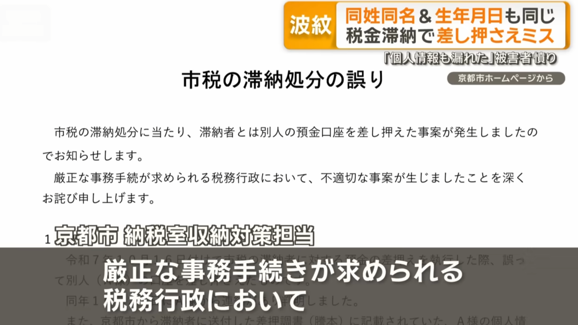 日本一名男子因為與欠稅的人同名同姓兼出生日期相同被誤追欠稅。(ANN新聞截圖)