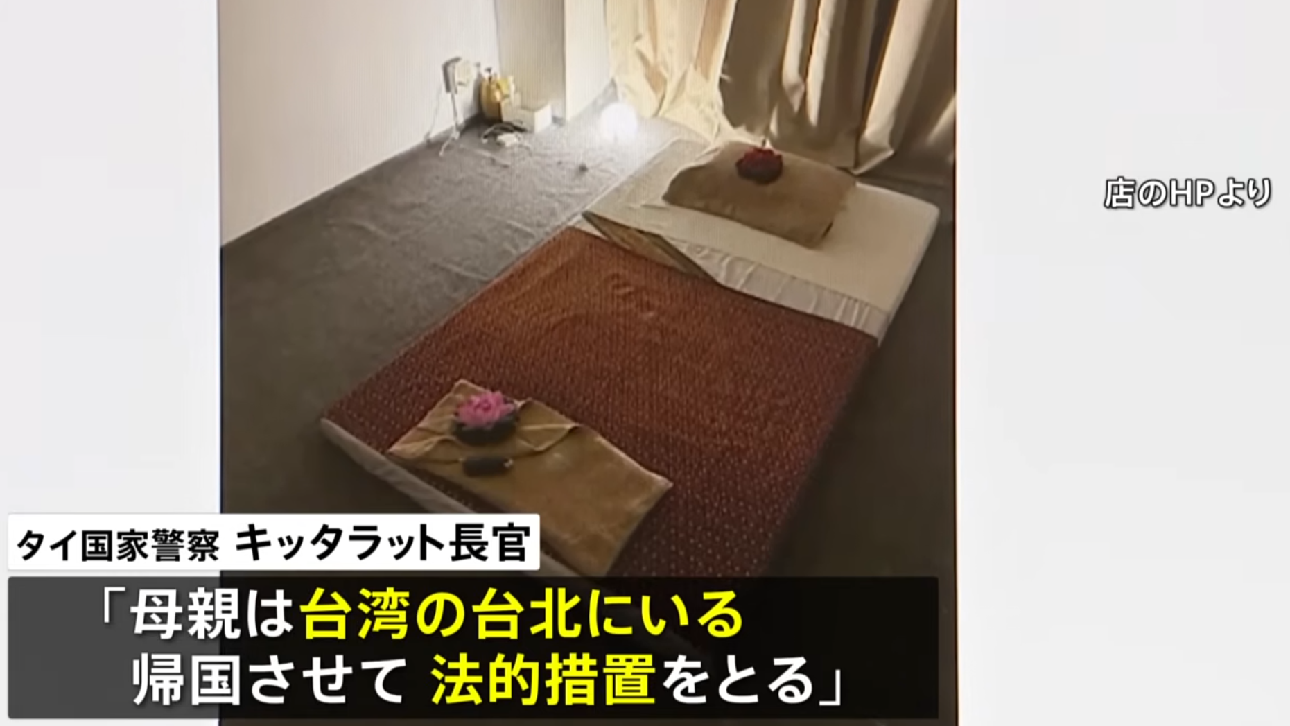 涉及強迫未成年少女賣淫的按摩店。(TBS新聞截圖)