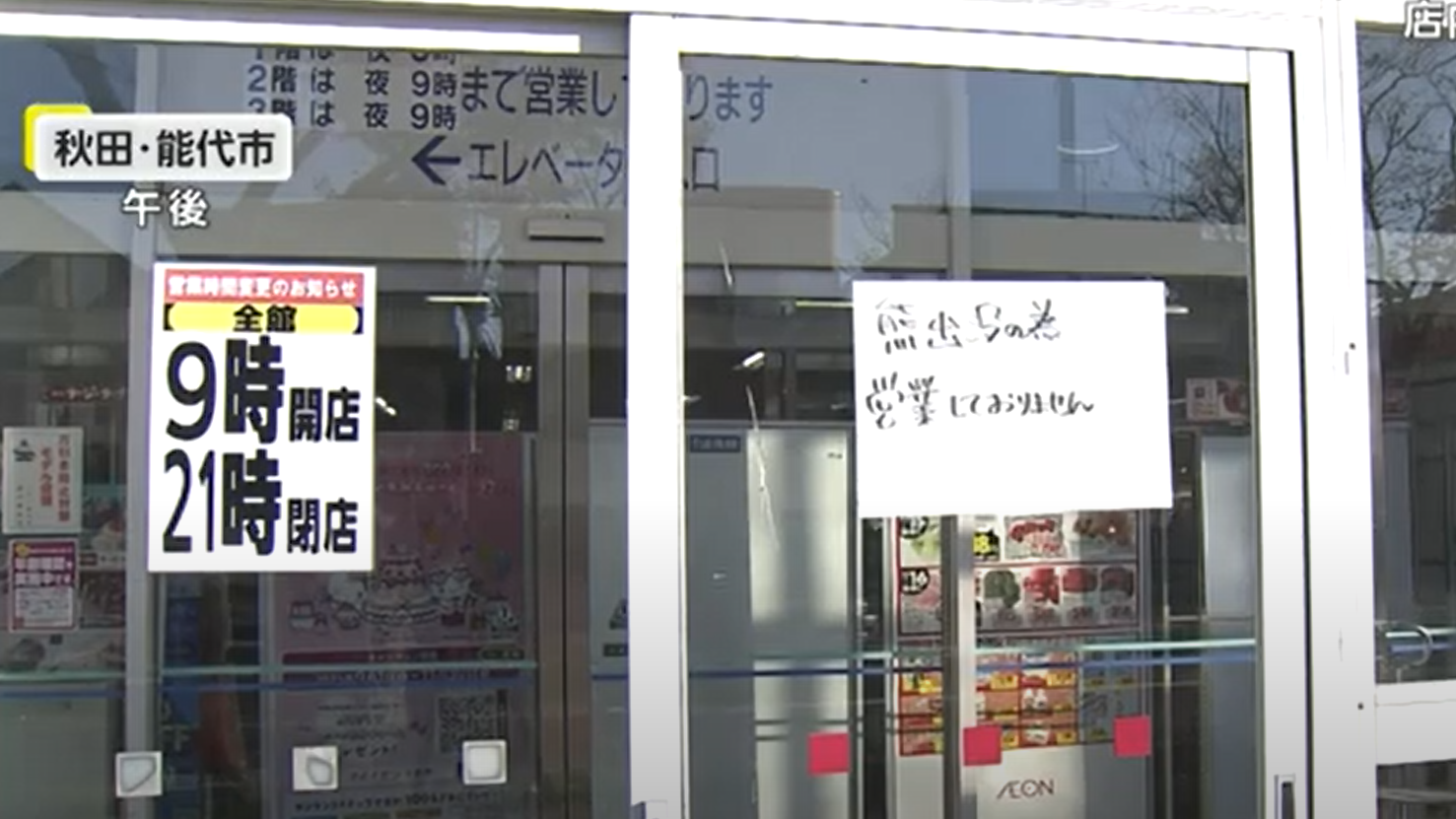 秋田縣驚傳有熊闖入商場 留店內近3小時 顧客急撤 員工︰從未試過｜日本熊患