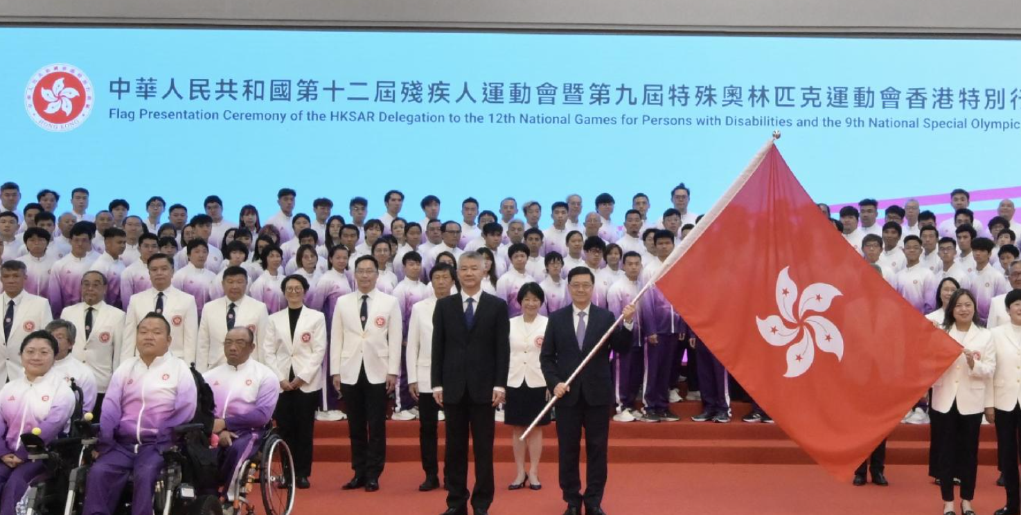 中華人民共和國第十二屆殘疾人運動會暨第九屆特殊奧林匹克運動會香港特別行政區代表團授旗儀式。
