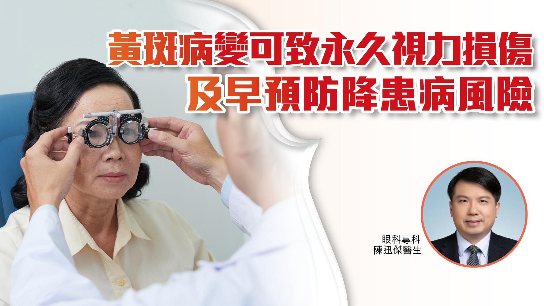黃斑病變可致永久視力損傷 及早預防降患病風險