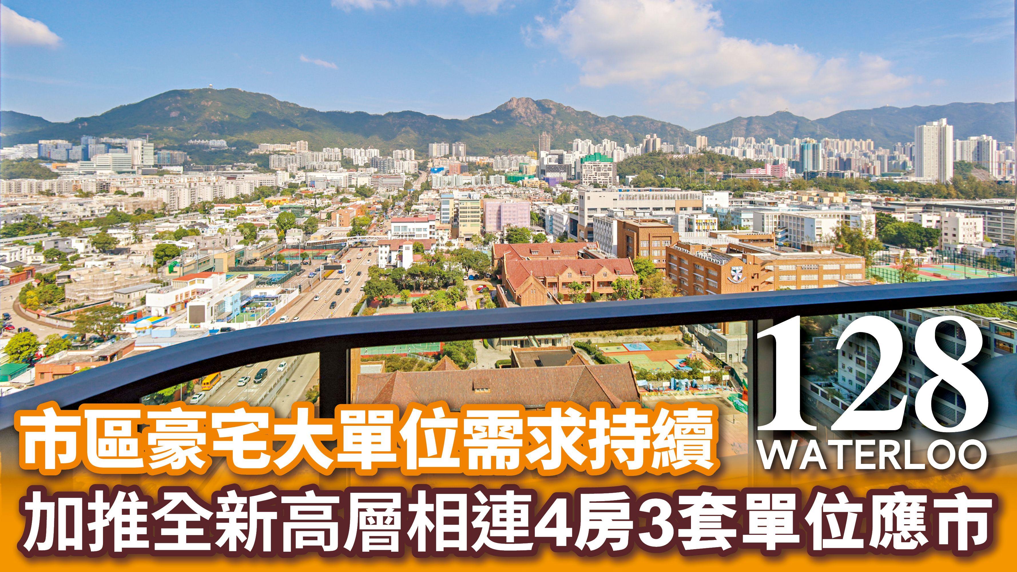 市區豪宅大單位需求持續 128 WATERLOO加推全新高層相連4房3套單位應市