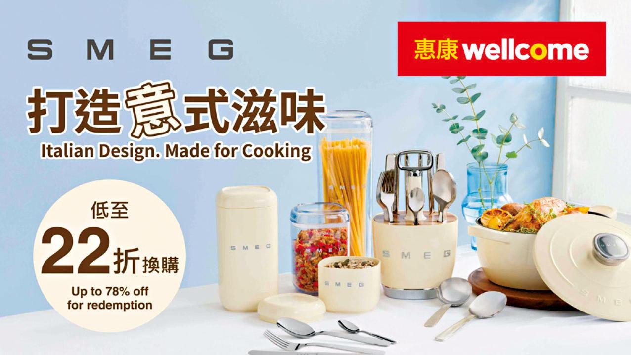 惠康Market Place聯乘SMEG推儲物盒廚具 低至19折換購